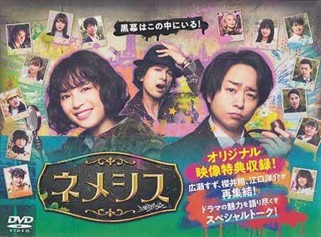 ネメシス DVD 2021年リリース コンプリートボックス 全巻セット ネメシス DVD 2021年リリース コンプリートボックス 全巻セット